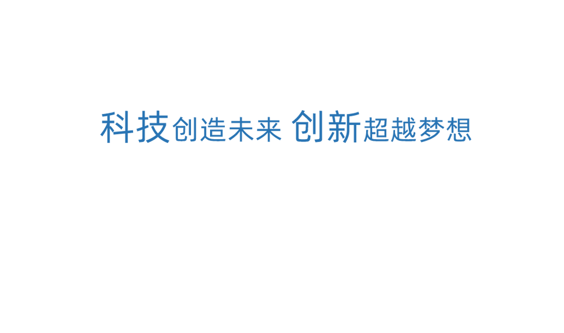AG贵宾会科技创新